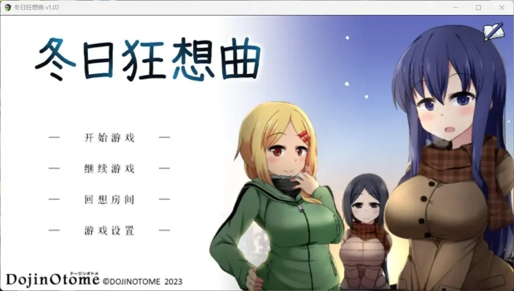 冬日狂想曲封面